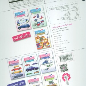 قیچی مقوا چسب بلدی بسازی