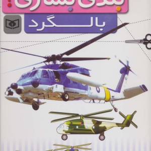 قیچی مقوا چسب بلدی بسازی؟