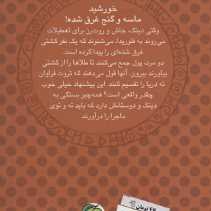 کتاب قصه ها و رازهای الف تا کشتی طلا اثر ران روی