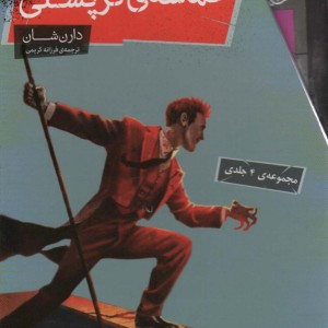 کتاب مجموعه حماسه کرپسلی نشر قدیانی