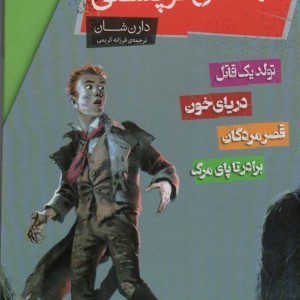 کتاب مجموعه حماسه کرپسلی نشر قدیانی