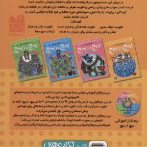پیچ در پیچ 1