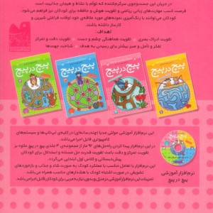 پیچ در پیچ 2