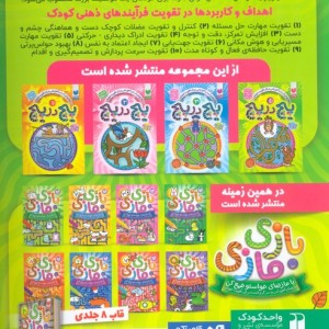 کتاب پیچ در پیچ 4 اثر فهیمه سیدناصری
