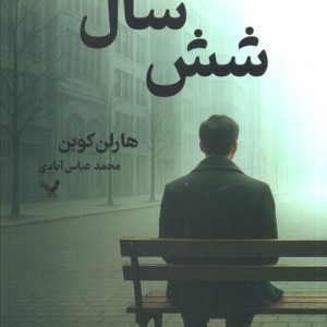 کتاب شش سال