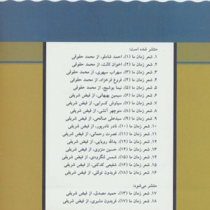 کتاب حسین منزوی