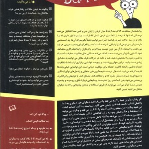 کتاب زبان بدن به زبان خودمانی