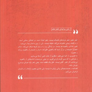 بوطیقای شعر حجم