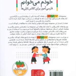 خودم می خوانم20 - شکوه قاسم نیا، عبدالرحمان صفارپور