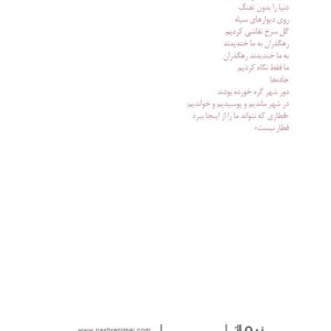 کتاب چه زود مهمانی تمام شد