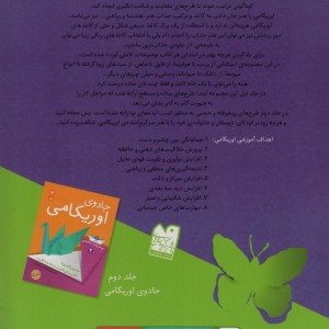 جادوی اوریگامی 1