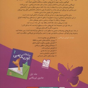 جادوی اوریگامی 2
