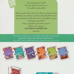 نخستین دایره المعارف بدن انسان