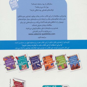 نخستین دایره المعارف فضا