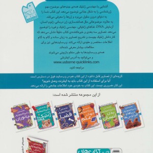 نخستین دایره المعارف مهندسی ژنتیک و دی ان ای