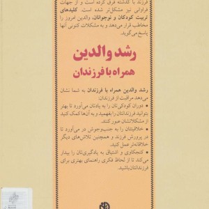 رشد والدین همراه با فرزندان