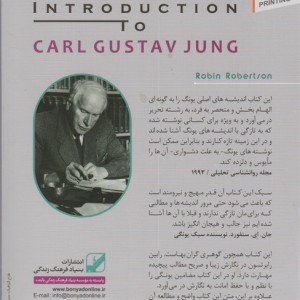 یونگ شناسی کاربردی - رابین رابرتسون