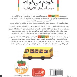 خودم می خوانم18 - شکوه قاسم نیا، عبدالرحمان صفارپور