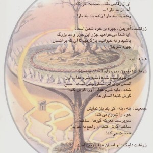 چنین گفت زرتشت نشر المعی