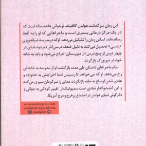 ناطور دشت نشر جامی