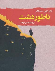 ناطور دشت نشر جامی