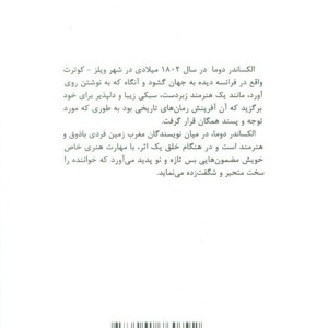 لاله سیاه ترجمه آرش پوینده