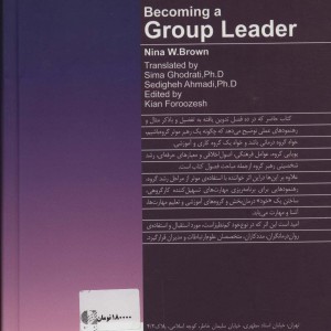 رهبری گروه
