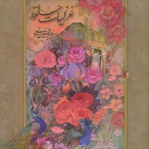 غزلیات حافظ امیرخانی دو زبانه گلاسه باقاب