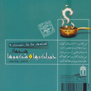 افسانه های ملل برای کودکان 9