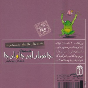 افسانه های ملل برای کودکان10