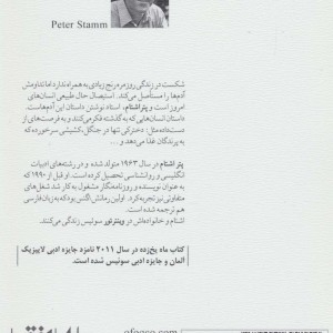 ادبیات امروز مجموعه داستان44 - پتر اشتام