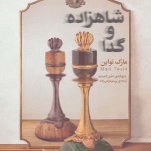 رمان های کلاسیک نوجوان34