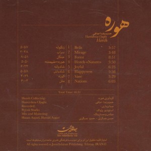 هوره
