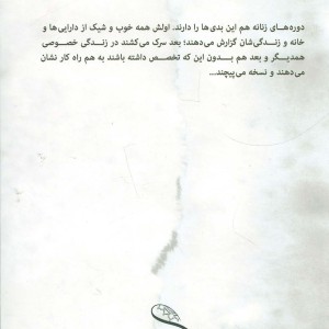 کتاب قصه ناتمام