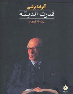قدرت اندیشه