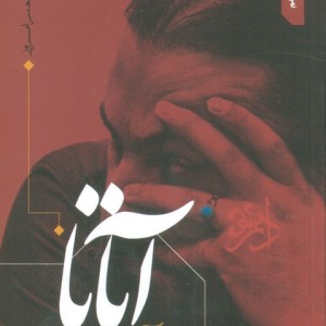 آتایا