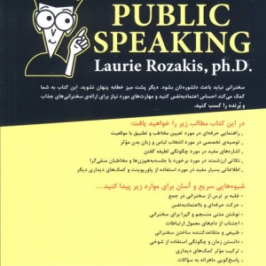 صحبت در جمع به زبان ساده
