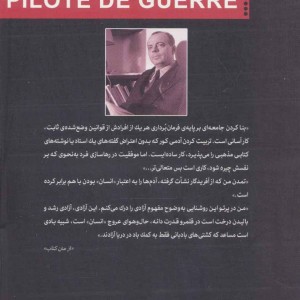 خلبان جنگ نشر مجید