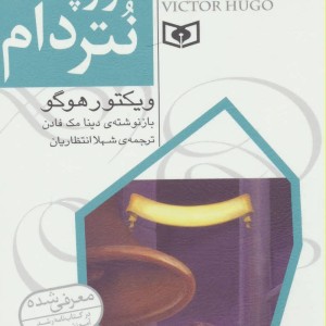 رمان های کلاسیک 7