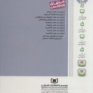 چراهای تاریخ ایران 3