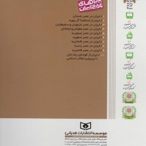 چراهای تاریخ ایران 4