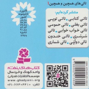 تاتی های همچین و همچین 1