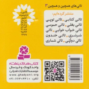 تاتی های همچین و همچین 3