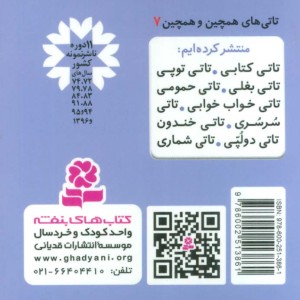 تاتی های همچین و همچین 7
