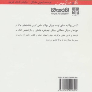 کتاب یوگا و خستگی مزمن