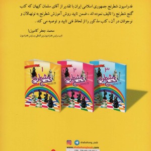 کتاب گنج شطرنج 1