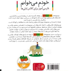 خودم می خوانم29 - شکوه قاسم نیا، عبدالرحمان صفارپور