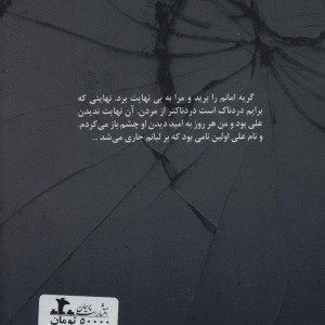 گناه من
