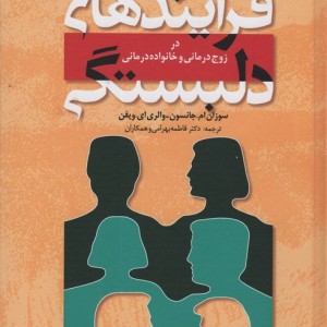 فرایندهای دلبستگی