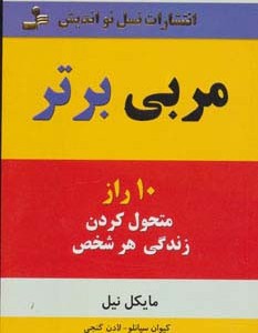 مربی برتر